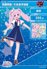 樂園學園1年級夏季制服
