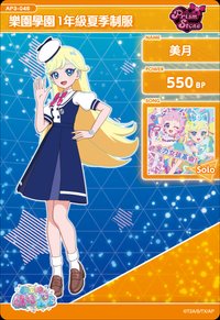 樂園學園1年級夏季制服