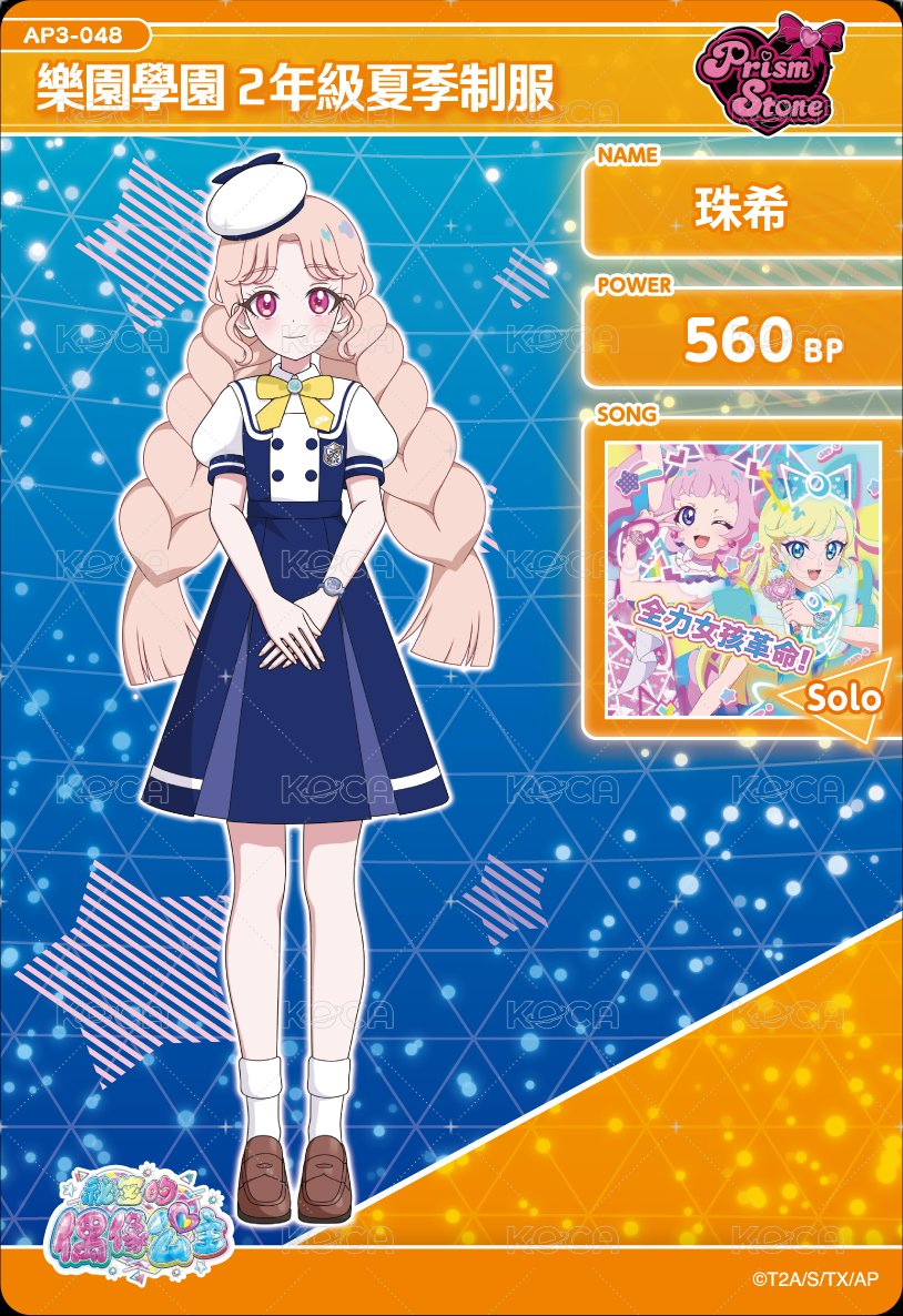 樂園學園2年級夏季制服