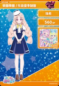 樂園學園2年級夏季制服