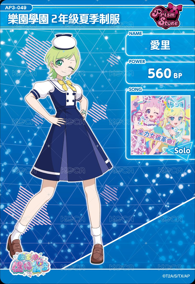 樂園學園2年級夏季制服