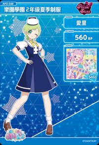 樂園學園2年級夏季制服