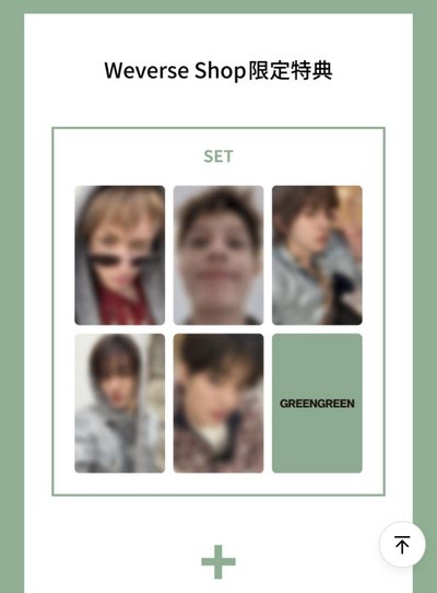 迷二GREENGREEN 日通