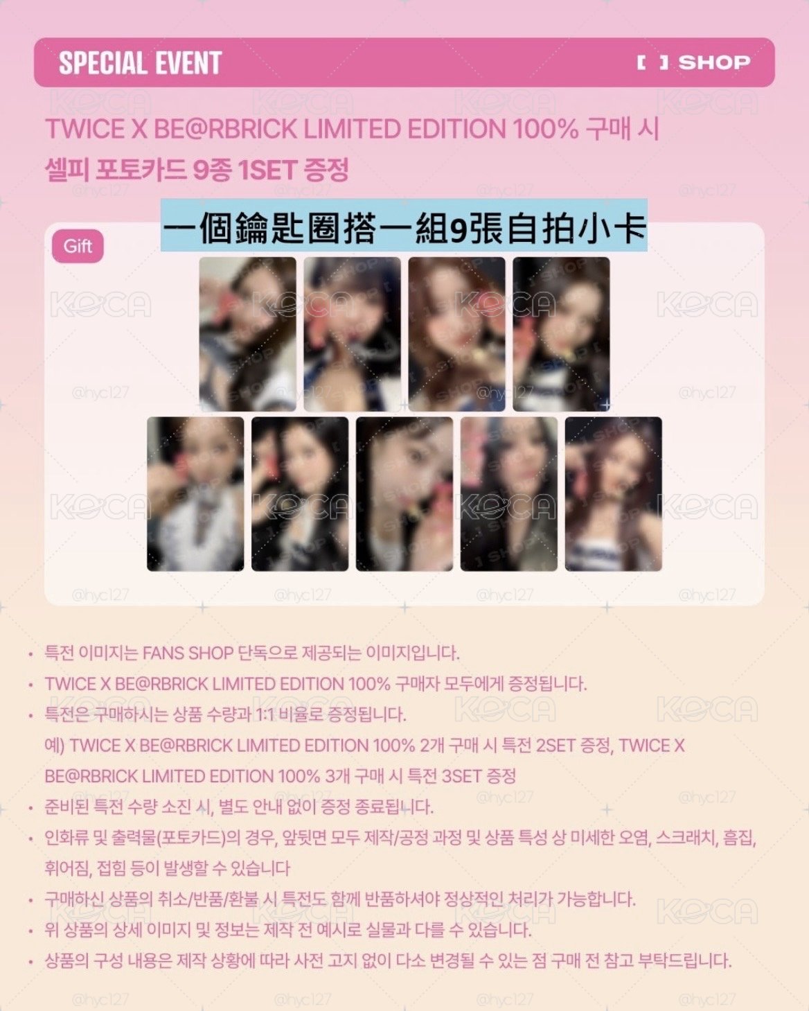 TWICE庫柏力克熊套組