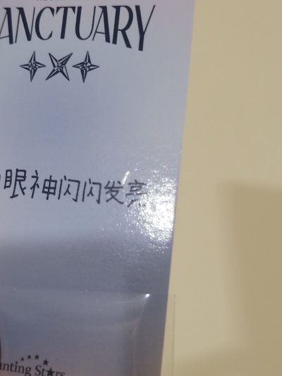 迷七 數星星 中背 圭顯寧