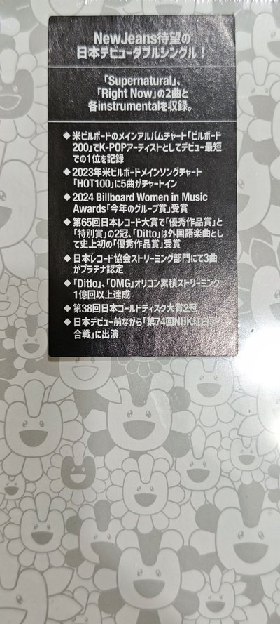 【全新未拆封+日本塔店特典】NewJeans 首張日語 [Supernatural] Hyein惠仁斜背包版
