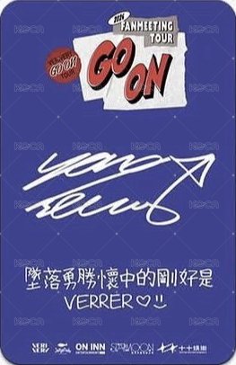 GO ON ONINN ASIA 台灣場 下午場 入場卡 / 場限卡 모찌 나가요 ver. 背面