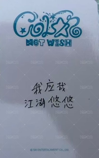 Color yzy 2.0 簽售卡  背面