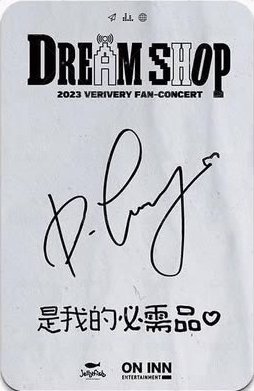 DREAM SHOP ONINN ASIA 台灣場 晚場 入場卡 / 場限卡  背面