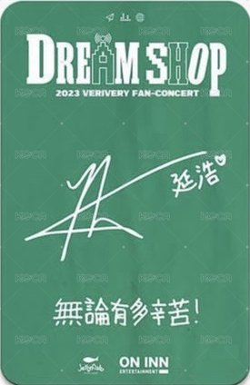 DREAM SHOP ONINN ASIA 台灣場 下午場 入場卡 / 場限卡  背面