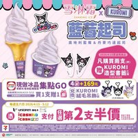 7-11 雪淋霜 ×酷洛米 藍莓起司口味週邊