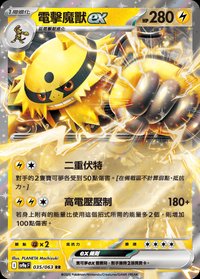 SV9aF 電擊魔獸ex 035/063 RR