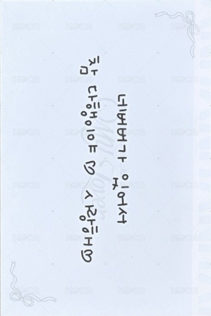 MY, Lover el 8.0 明信片  背面