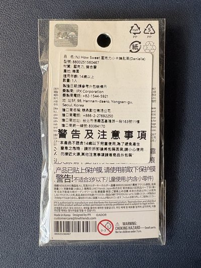 NJ How Sweet 壓克力小卡鑰匙圈（Danielle)