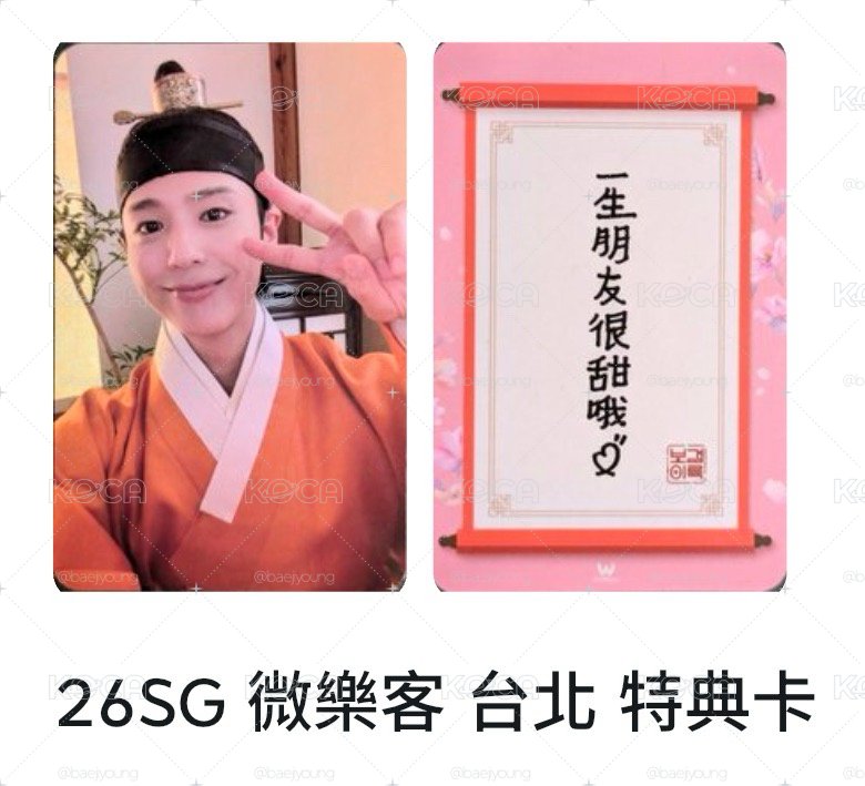 朴寶劍26SG未拆+台北特典