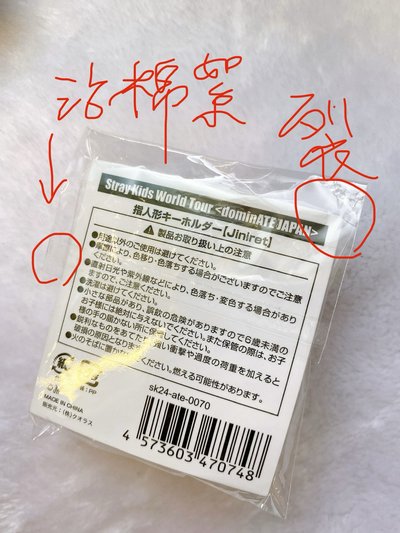日巡 SKZOO 毛毛手指套娃吊飾（辰、玟、寅）