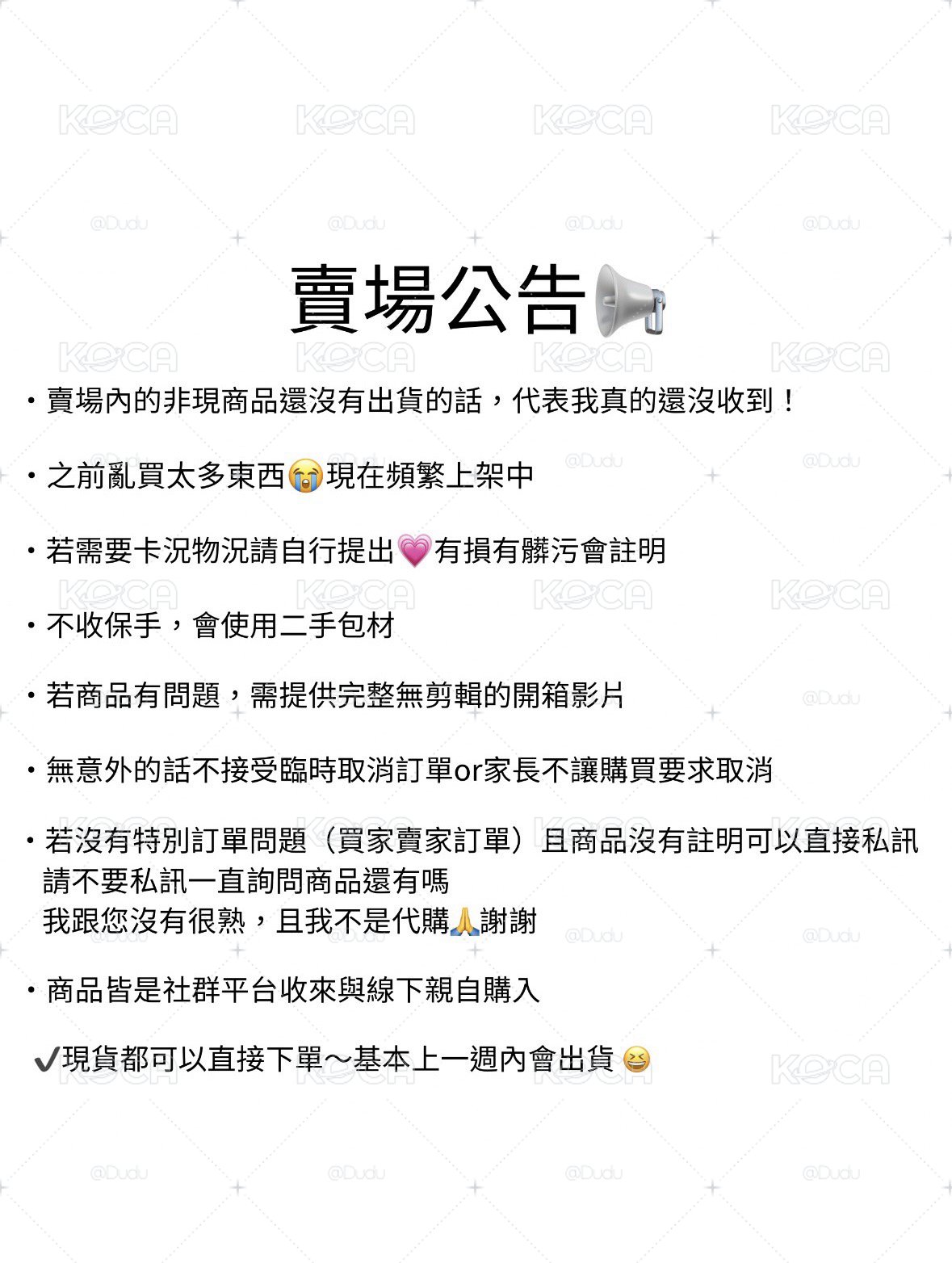 賣場公告 & 非現商品進度