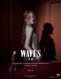追花 雜誌 WAVES漫潮