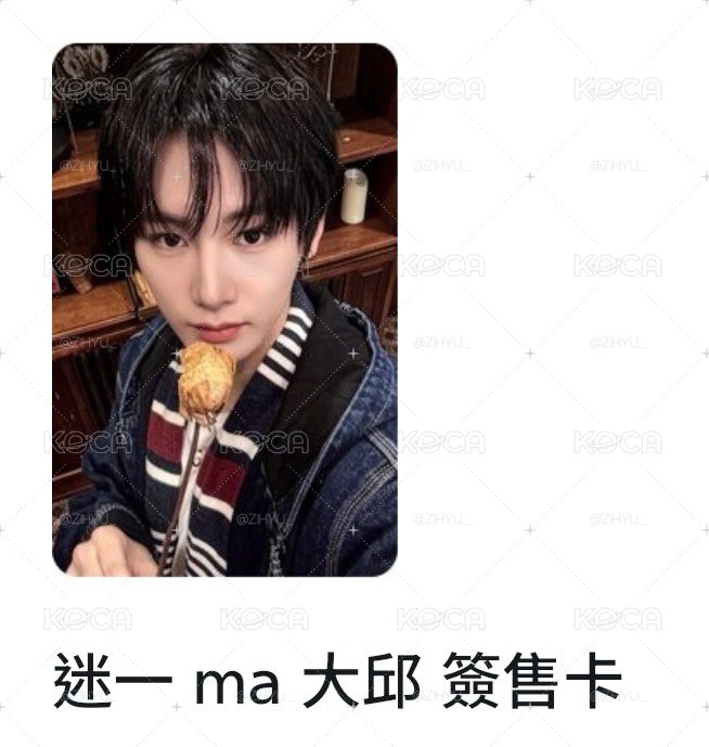 大邱信 現貨