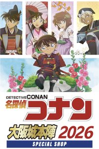 大阪城本陣 SPECIAL SHOP