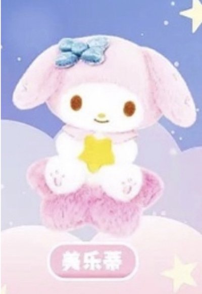 星月雲系列 美樂蒂 絨毛玩偶