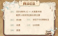 Q版木質立牌