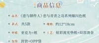 爆閃色紙