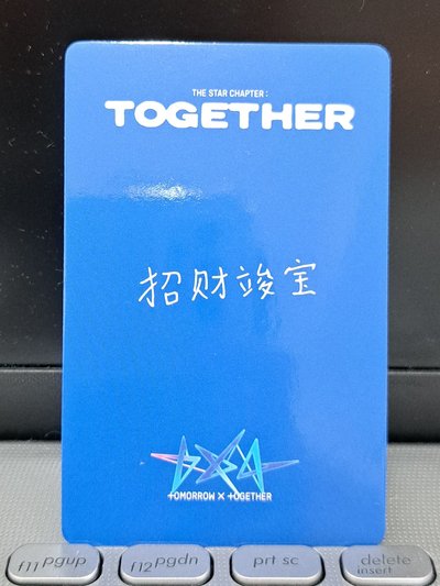 yzy 竣 招財竣寶