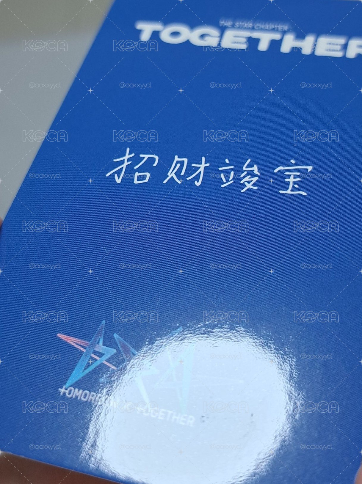 yzy 竣 招財竣寶