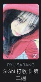 二週打歌小紅帽愛