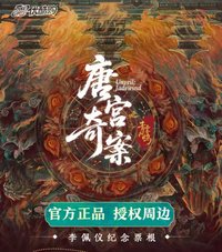 唐宮 官方紀念票根