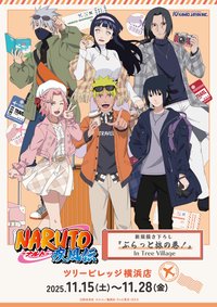tree village 疾風伝『ぶらっと旅の巻！』