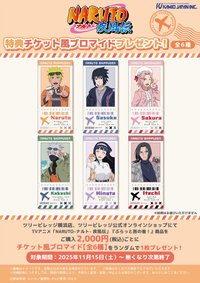 疾風伝『ぶらっと旅の巻！』