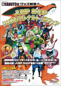 JUMP SHOP 連載完結記念 岸本斉史 NARUTO-ナルト-展