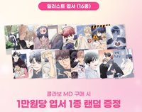 Toonique×套房裡的助教大人 一萬滿贈明信片