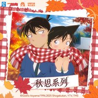 艾漫 秋思系列