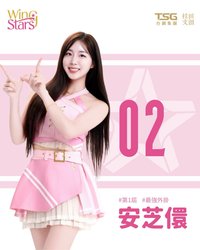 安芝儇