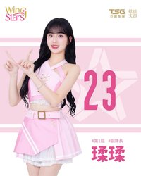 瑈瑈