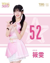 筱雯