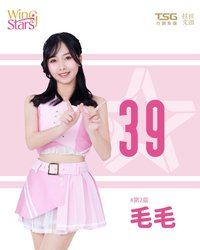 毛毛
