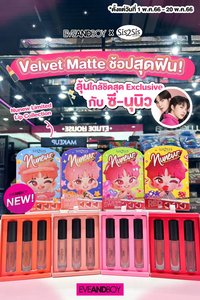 SIS2SIS Velvet Matte