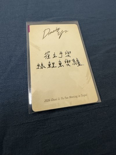 崔立于fm D2午場限定小卡