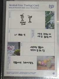 無酒精明信片