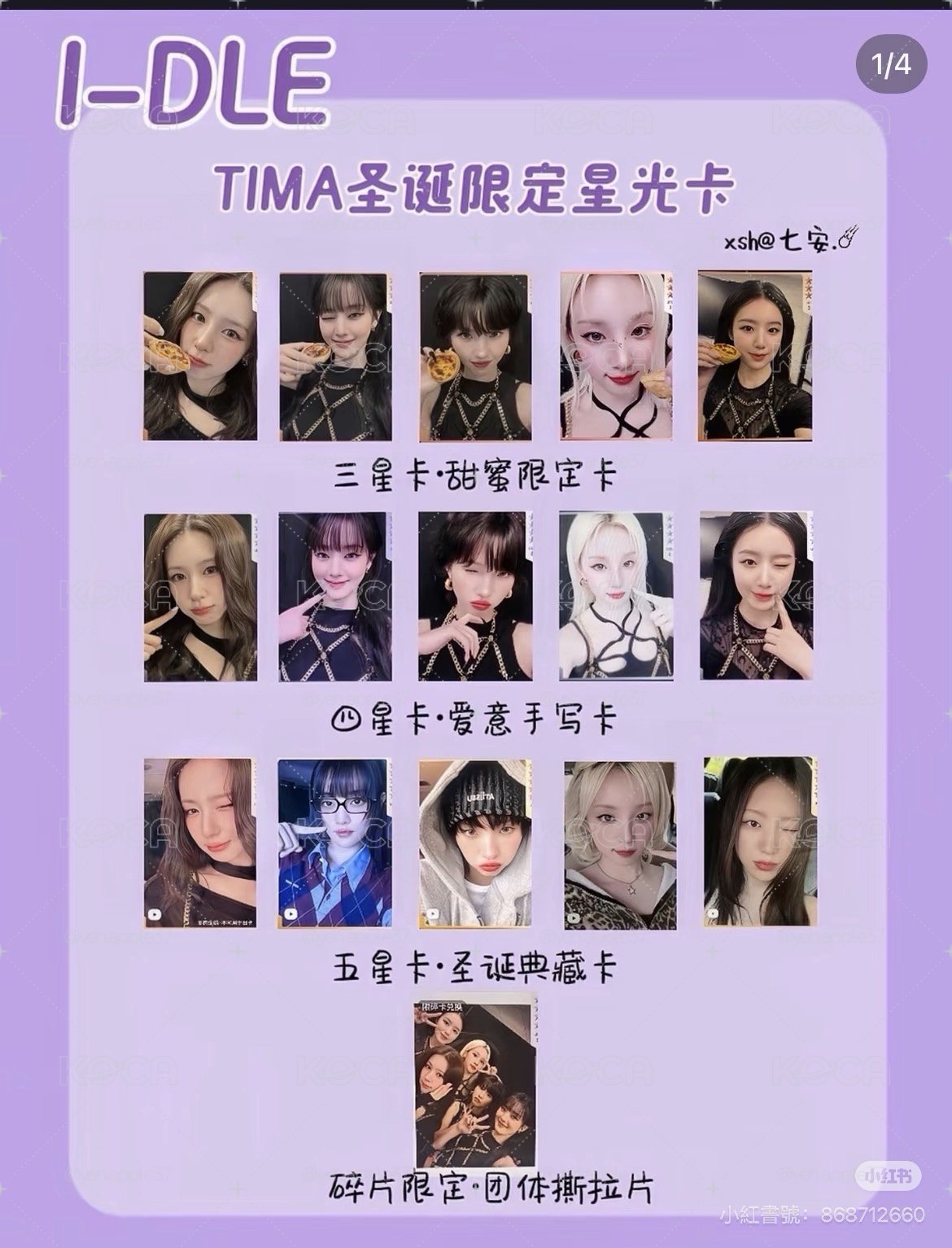 TIMA聖誕限定星光卡