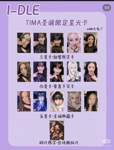 TIMA聖誕限定星光卡
