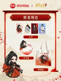 唐宮, 思念 聯名周邊