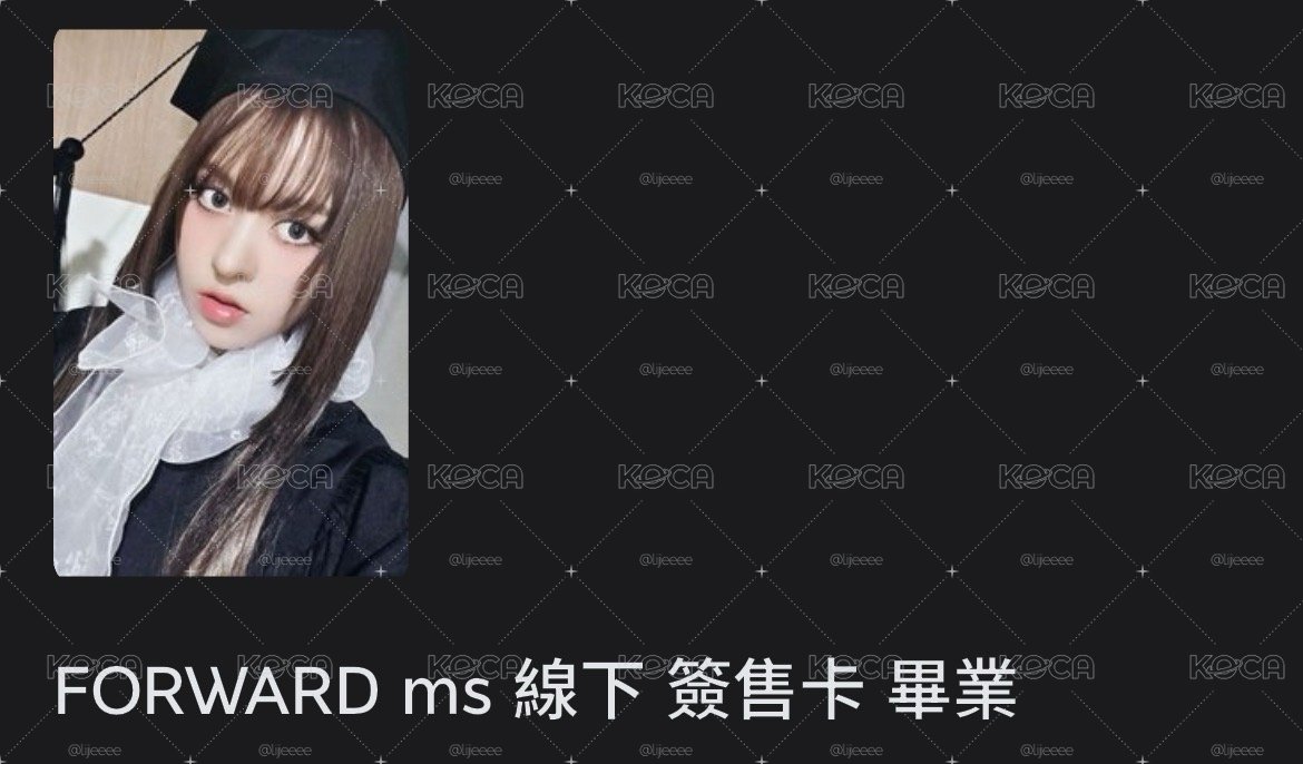 畢業莉