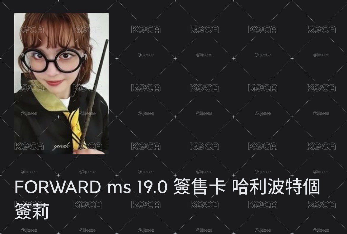 哈利波特個簽莉