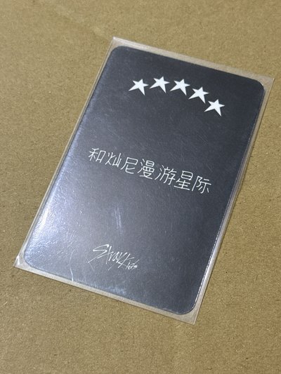 五星 中背-和燦尼漫遊星際