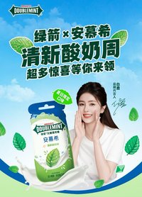 安慕希, 綠箭 聯名周邊